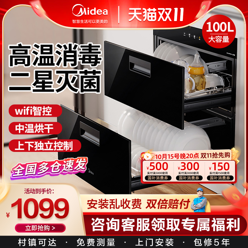 美的消毒柜家用嵌入式厨房碗柜小型智能碗筷高温杀菌官方旗舰店