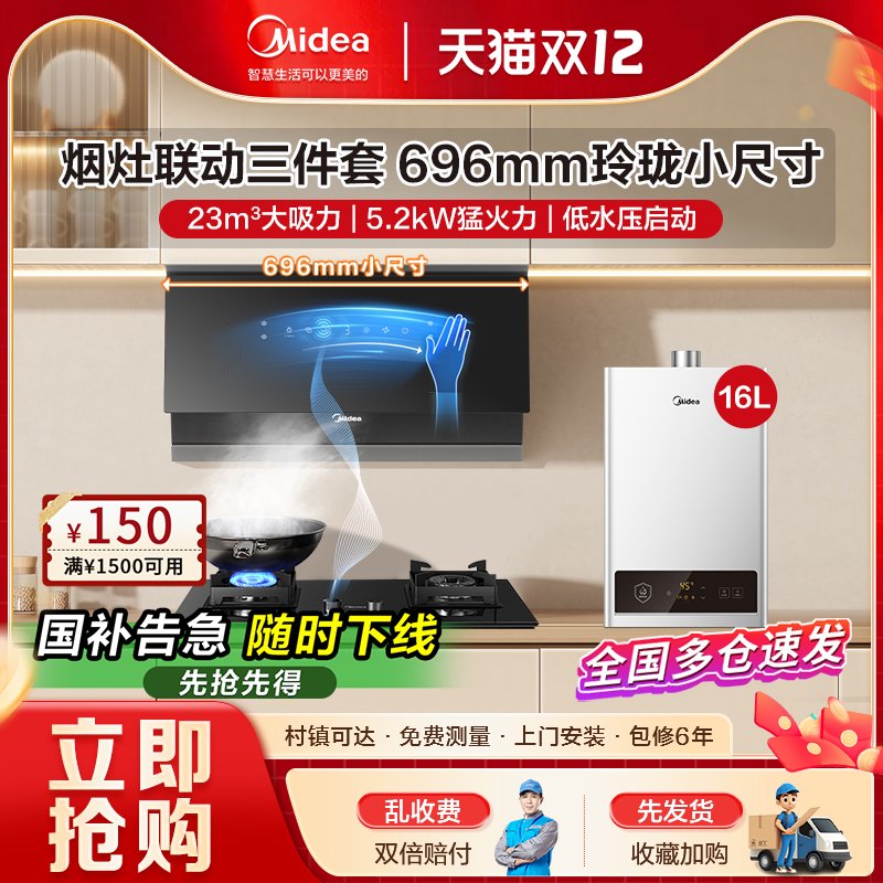 美的小尺寸小户型侧吸烟灶套装