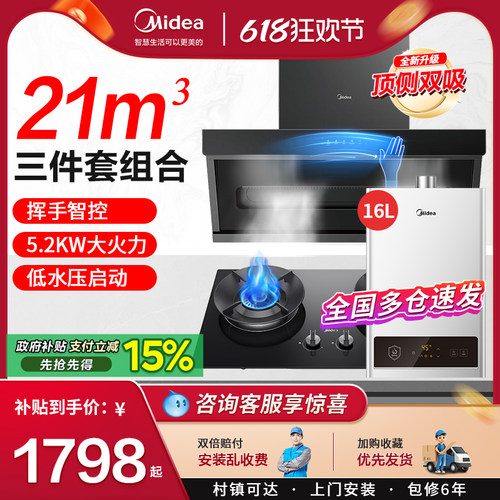 美的顶侧双吸三件套烟灶组合套装