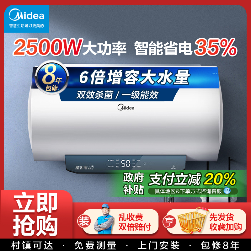 美的电热水器80升节能省电
