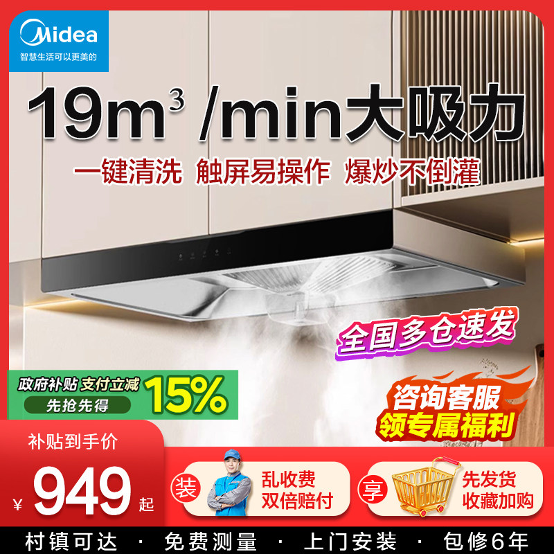 美的抽油烟机顶吸式家用欧式大吸力自动清洗吸烟机官方旗舰店正品