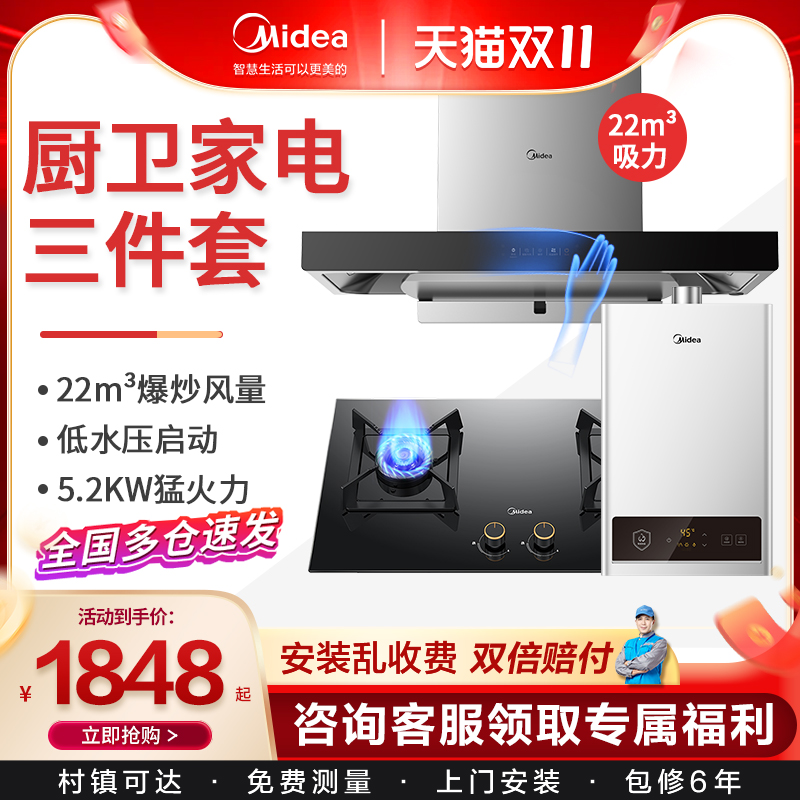 美的油烟机燃气灶套装烟机灶具热水器消毒柜厨房家用组合三件套餐