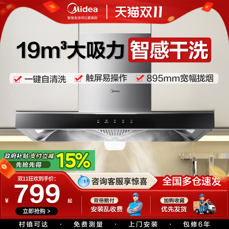 美的抽油烟机顶吸式家用欧式大吸力自动清洗吸烟机官方旗舰店正品