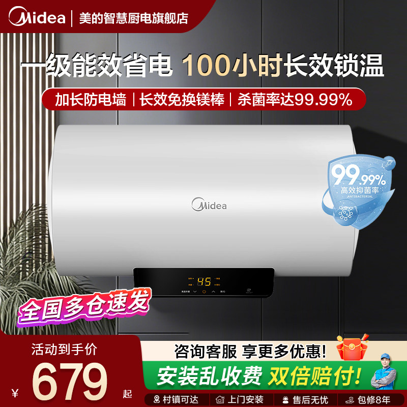 美的电热水器家用卫生间洗澡一级能效60升节能租房速热50L大容量