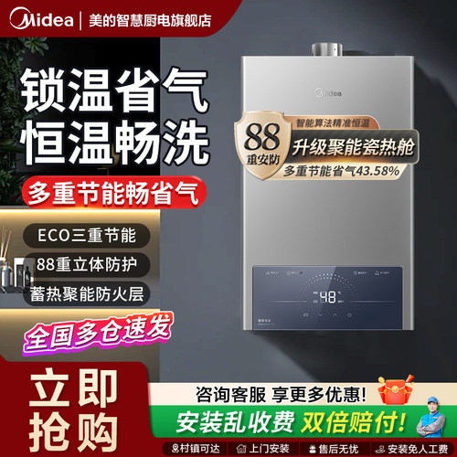 美的燃气热水器恒温家用洗澡16升