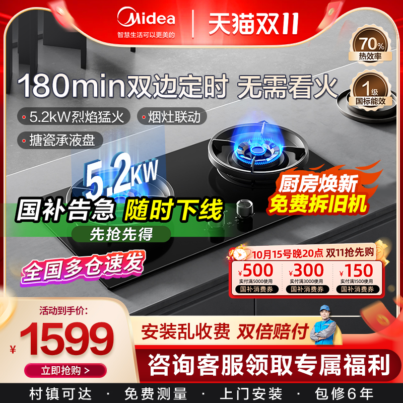 美的燃气灶猛火定时智能烟灶联动家用厨房天然气双灶台式嵌入式