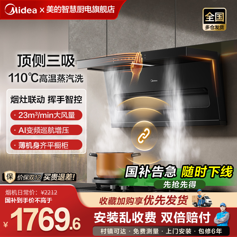 美的抽油烟机顶侧双吸抽烟机智能