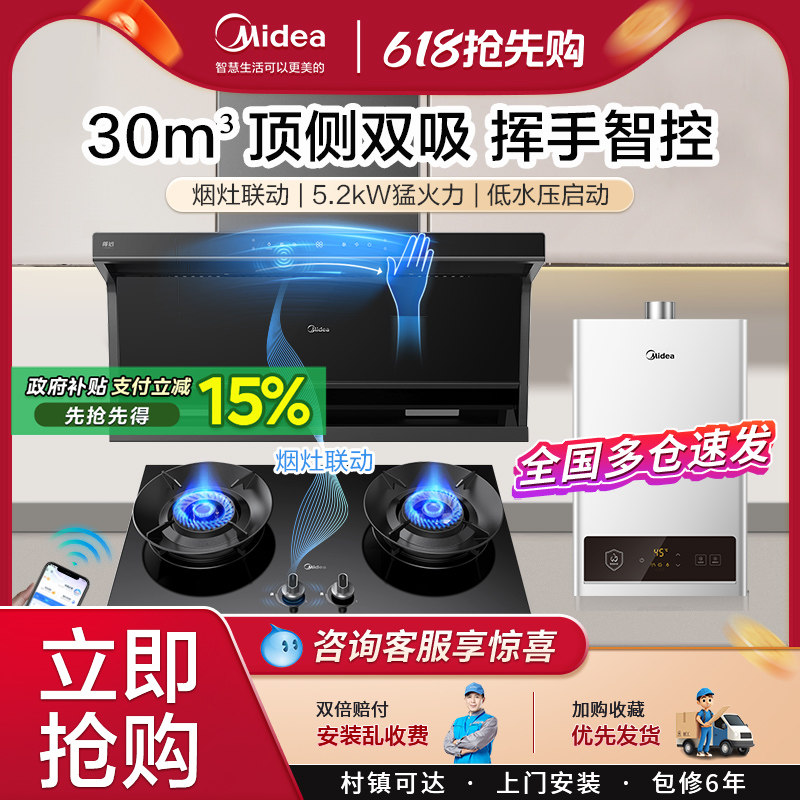 美的抽油烟机燃气灶套餐30大吸力顶侧双烟灶消热家用厨房三件套装