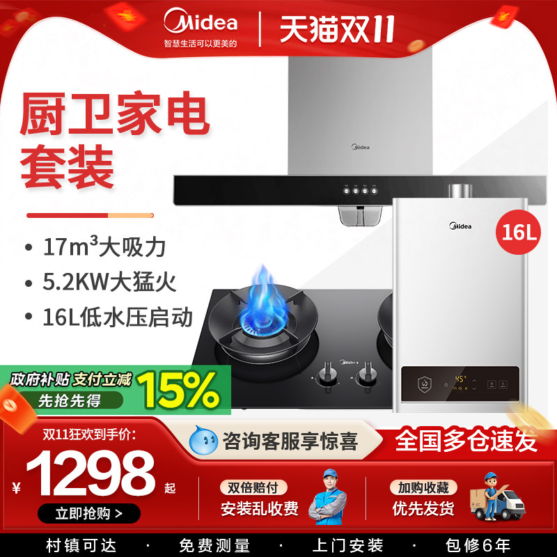 美的抽油烟机燃气灶具套餐顶吸式家用组合三件套装官方旗舰店烟机