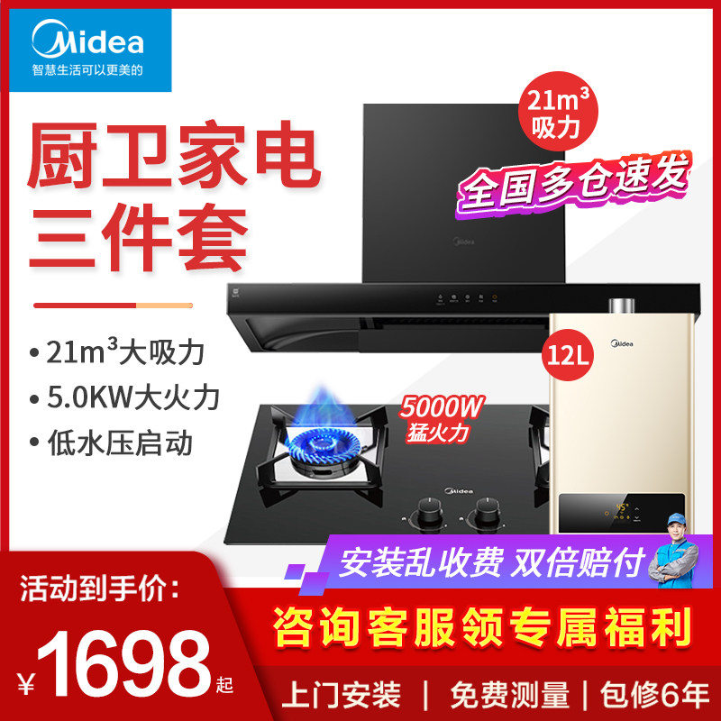美的抽油烟机燃气灶套餐 顶吸式烟灶消热水器组合厨房三件套装