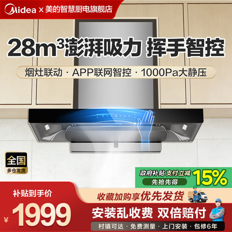美的抽油烟机家用挥手自动清洗厨房大吸力顶吸欧式官方旗舰店烟机