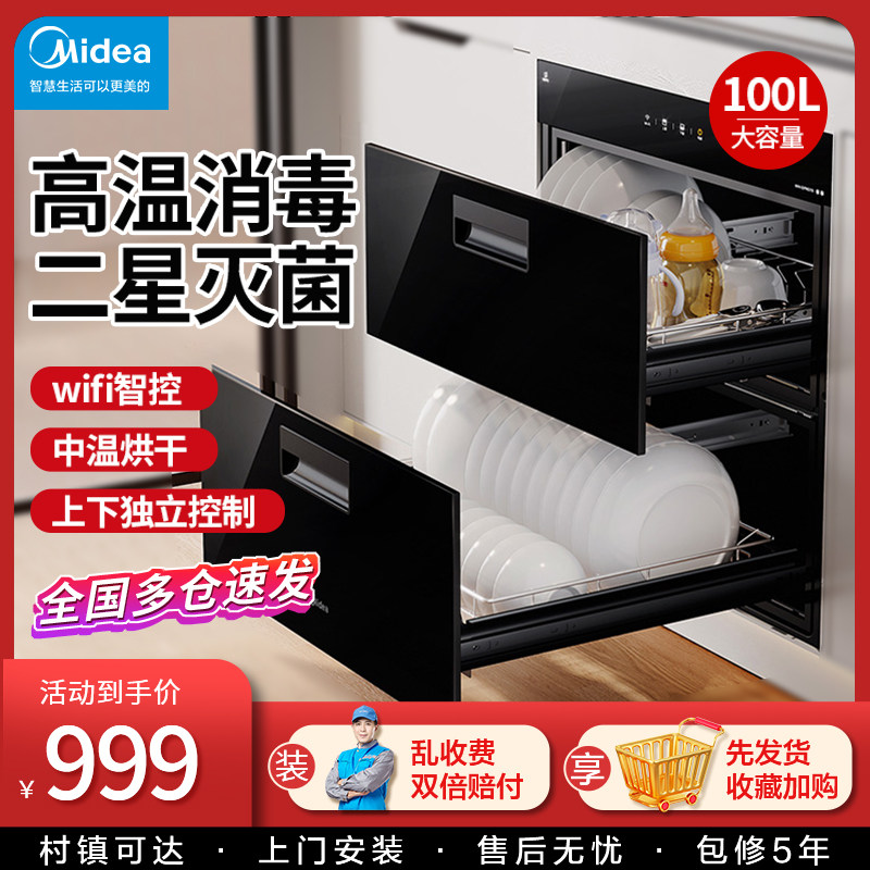 美的消毒柜家用嵌入式厨房碗柜小型智能碗筷高温杀菌官方旗舰店