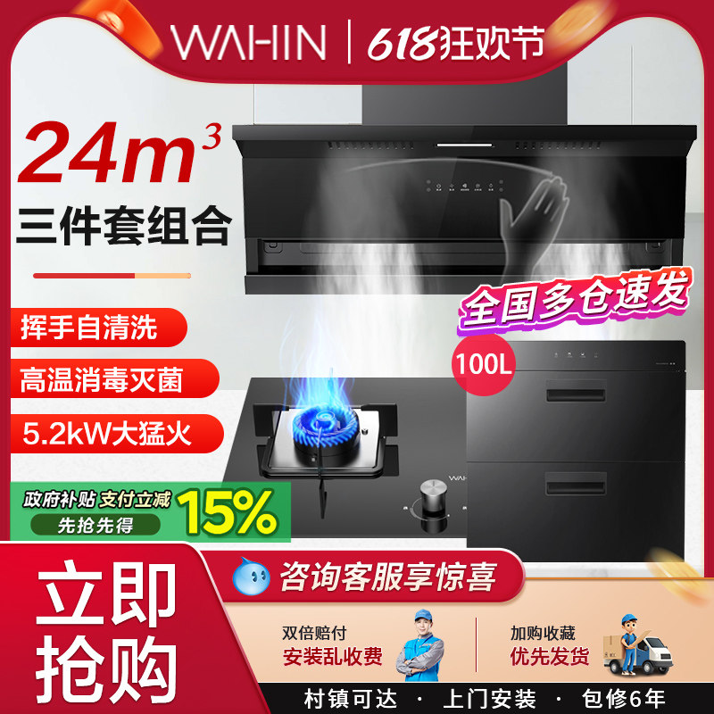 美的华凌抽油烟机燃气灶套餐烟灶消毒柜热水器厨房组合三件套装