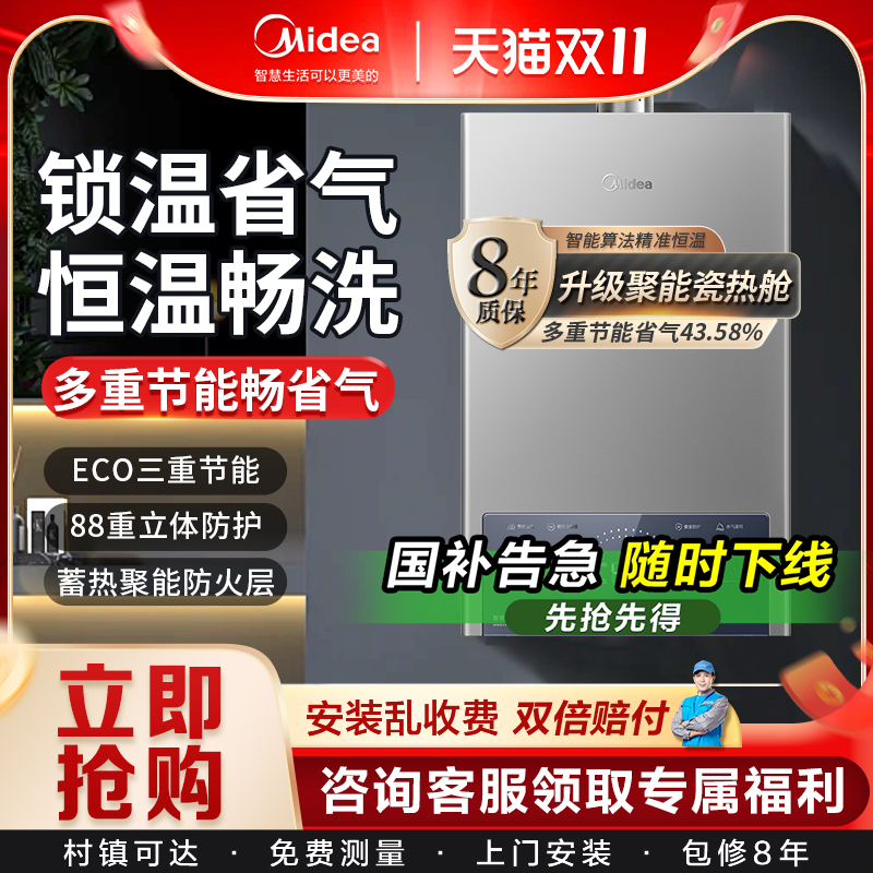 美的燃气热水器恒温家用洗澡16升