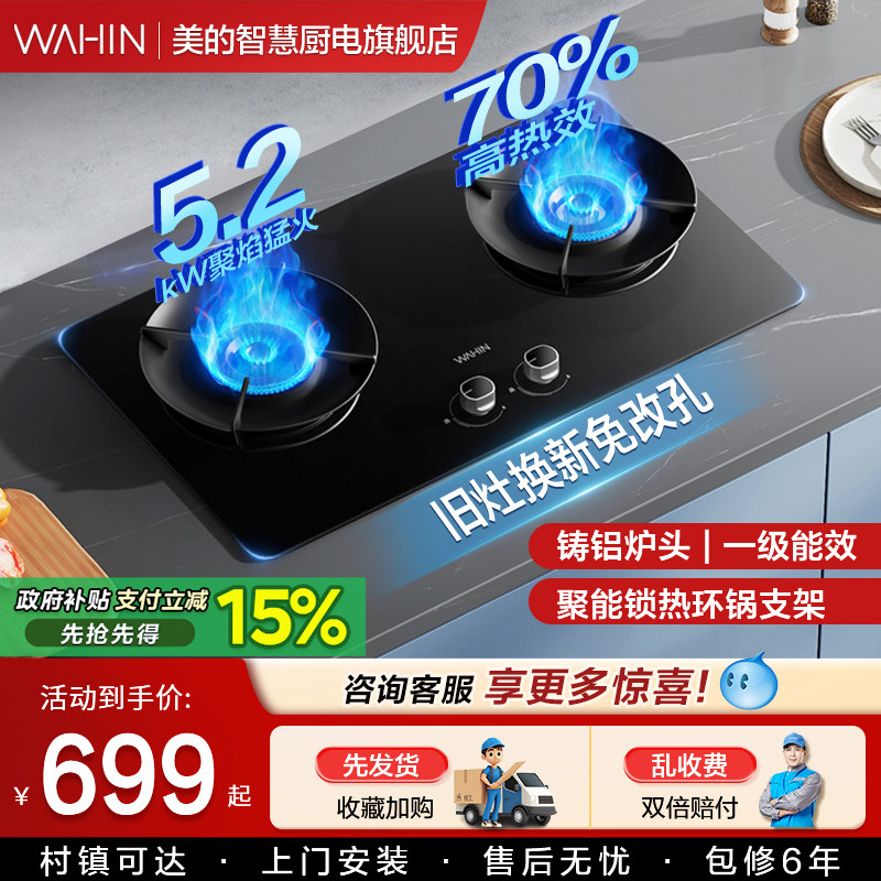 美的燃气灶家用天然气大猛火灶台图片