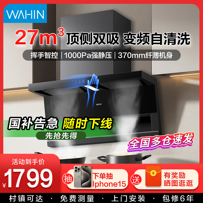 美的华凌顶侧双吸大吸力油烟机