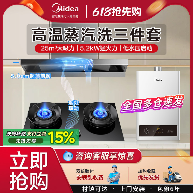 美的抽油烟机燃气灶套装顶吸式高温蒸汽洗烟灶消家用厨房三件套餐