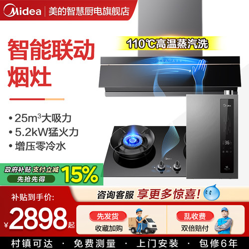 美的抽油烟机蒸汽洗顶侧双吸烟机