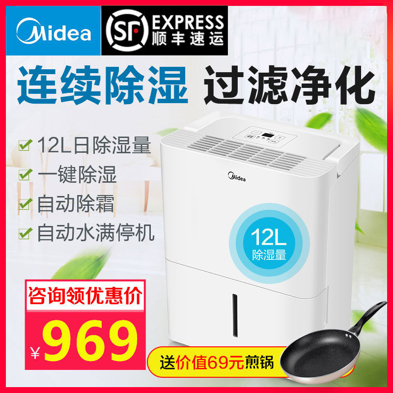 美的除湿机家用抽湿干衣机小型除湿器卧室地下室仓库吸潮湿器