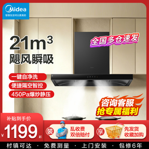 美的油烟机21大吸力自动清洗