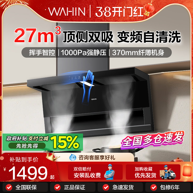 美的华凌油烟机家用厨房顶侧双吸变频挥手自清洗官方旗舰店抽烟机
