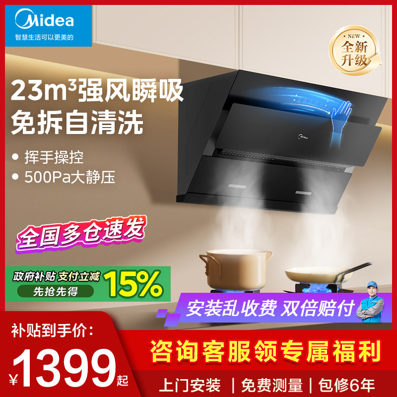 美的抽油烟机家用厨房侧吸式挥手自动清洗大吸力官方旗舰店烟机