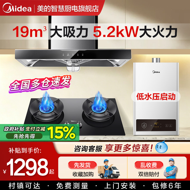 美的抽油烟机燃气灶套餐家用厨房图片