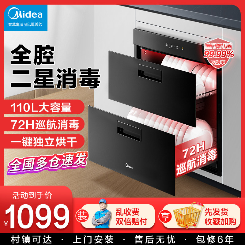 美的消毒柜家用嵌入式智能碗柜碗筷紫外线大容量官方旗舰店消毒柜