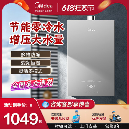 美的燃热水器智能变频恒温16升