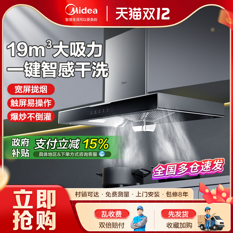 美的大吸力油烟机自动清洗家用