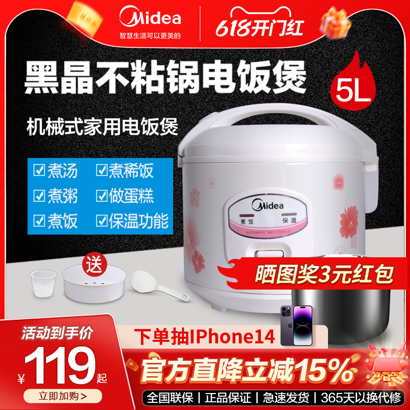 美的机械式家用电饭煲5L大容量电饭锅老式4-6-8人官方旗舰店正品