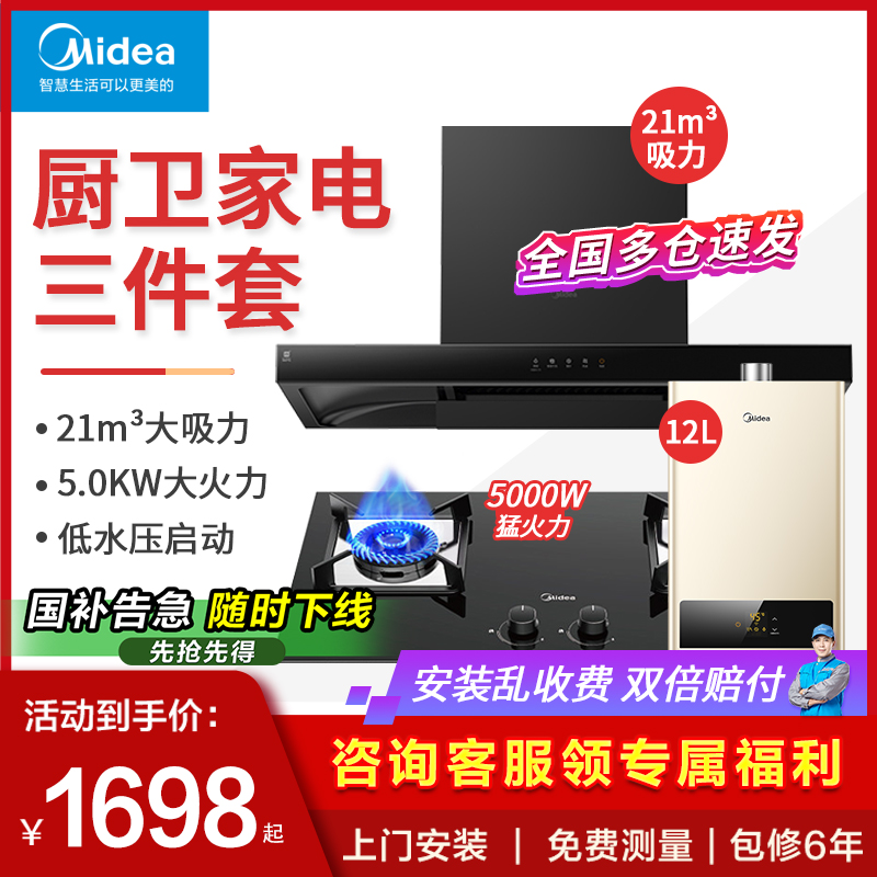 美的21大吸力烟机烟灶消三件套