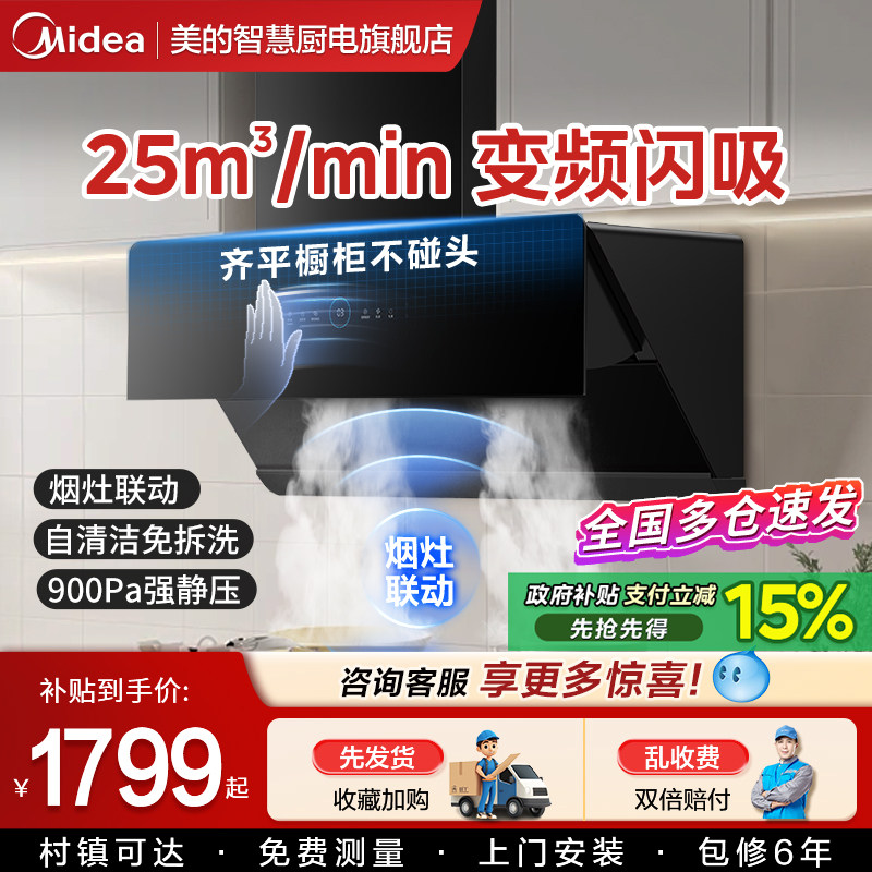 美的变频抽油烟机家用厨房25大吸力挥手自动清洗官方旗舰店烟机