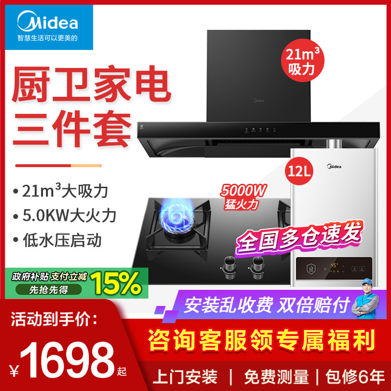美的抽油烟机燃气灶套餐 顶吸式烟灶消热水器组合厨房三件套装