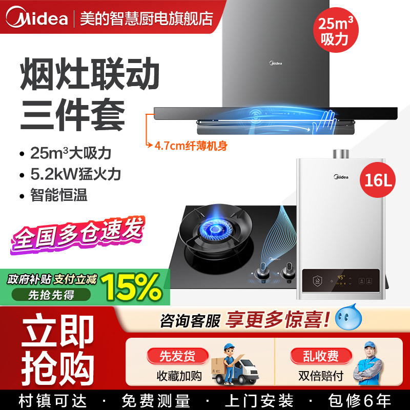 美的抽油烟机家用燃气灶套装智能图片