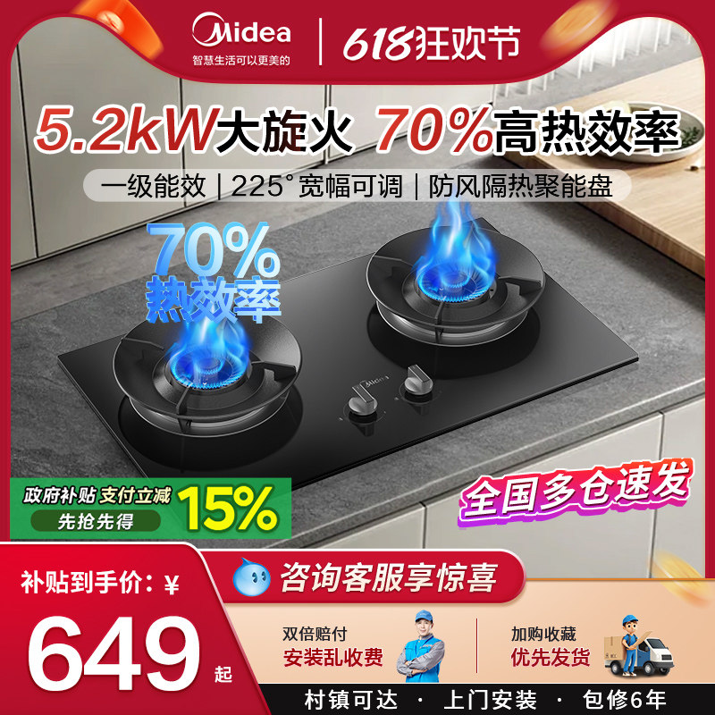 美的燃气灶天然液化煤气灶双灶家用台式嵌入式官方旗舰店猛火炉灶