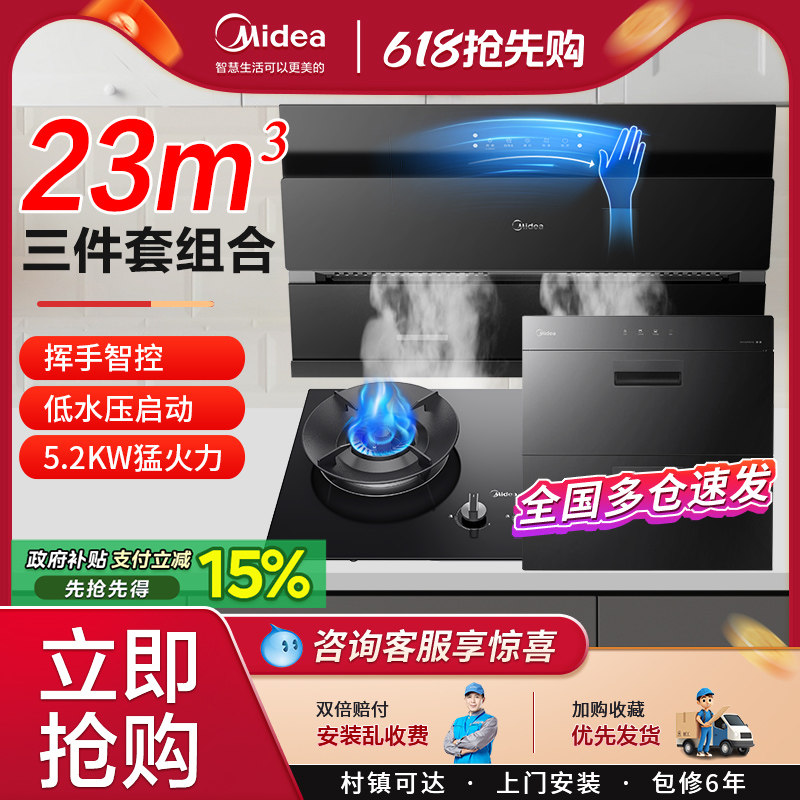 美的抽油烟机燃气灶套餐 烟灶消毒柜热水器厨房家用组合三件套装