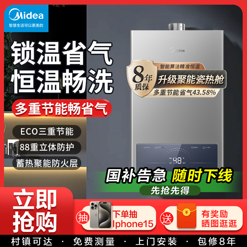 【国家补贴15%】美的燃气热水器恒温家用洗澡14L16升智能节能省气