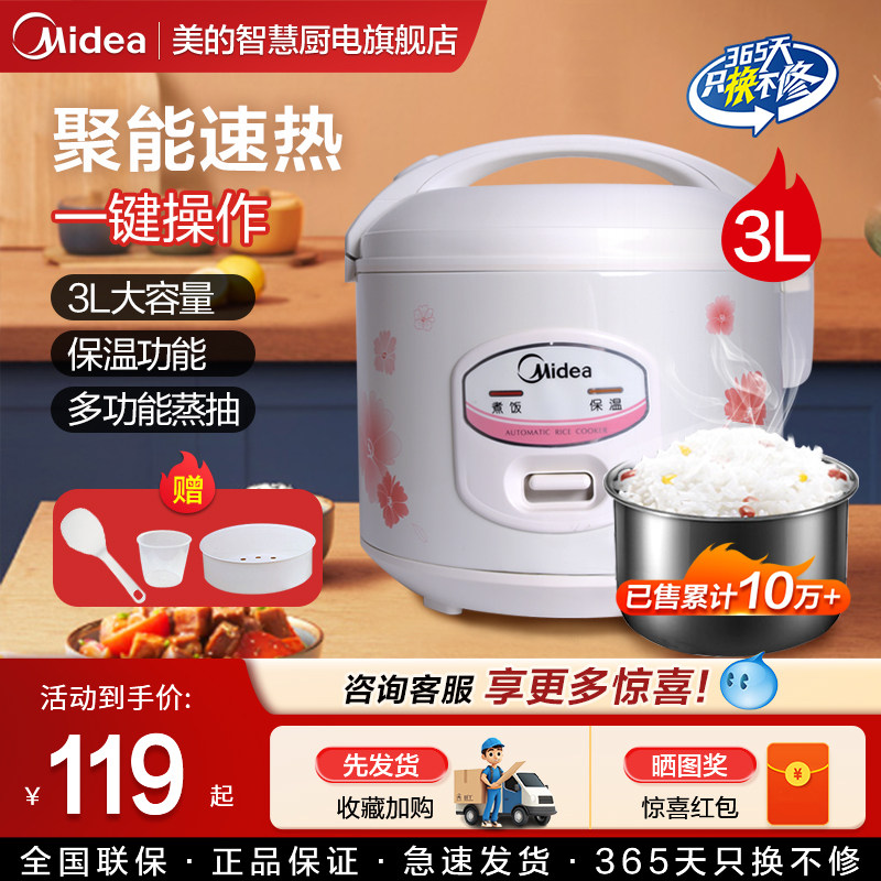 美的家用电饭煲3L升迷你电饭锅2-4-5人机械式官方旗舰店正品特价