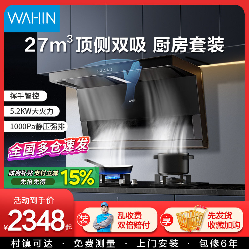 美的华凌抽油烟机燃气灶套餐 顶侧双吸烟灶消热厨房组合三件套装