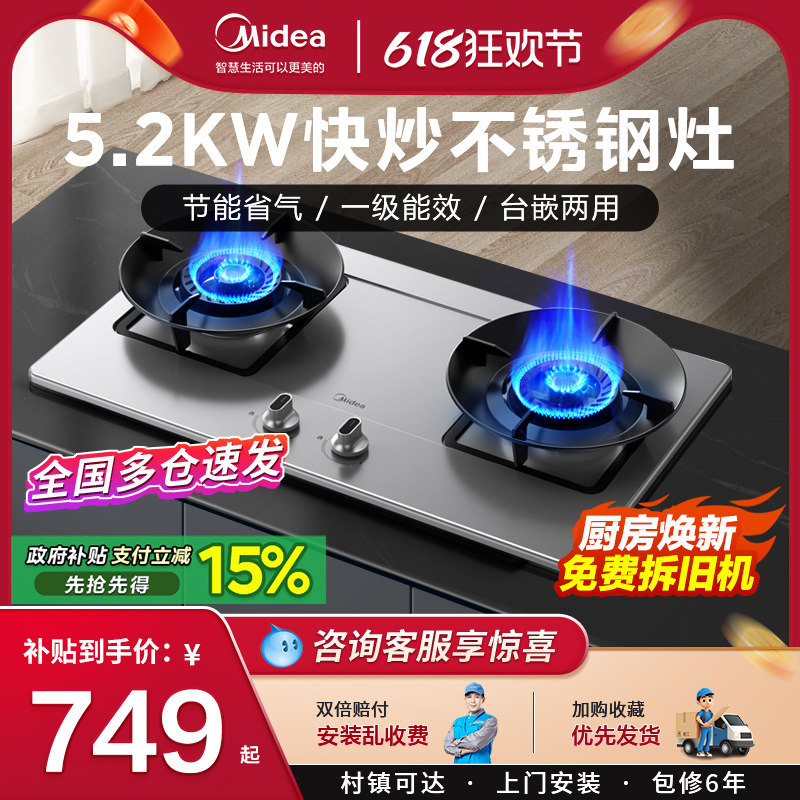 美的燃气灶双灶天然液化煤气家用台式嵌入式不锈钢官方旗舰店灶具