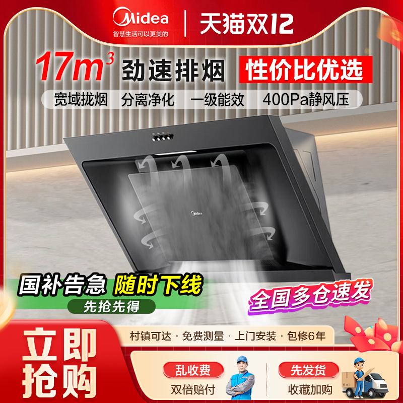 美的正品侧吸式大吸力油烟机