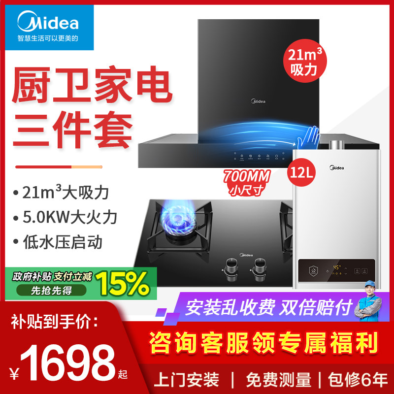 美的抽油烟机燃气灶套餐 顶吸式烟灶消热水器组合厨房三件套装