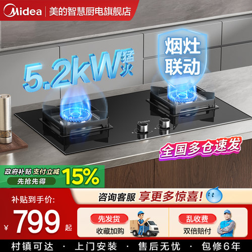 美的燃气灶烟灶联动双灶家用智能