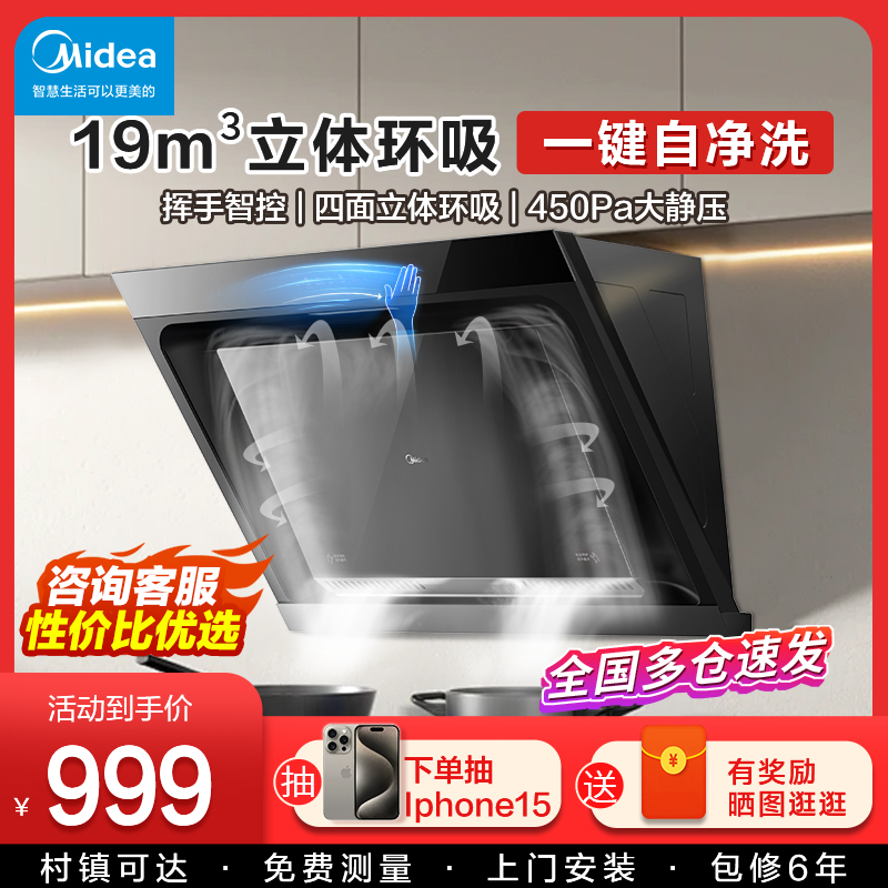美的抽油烟机吸油机抽烟机厨房