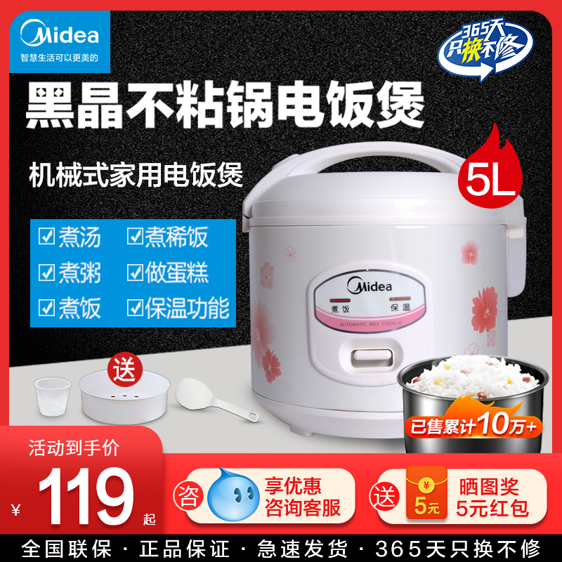 midea美的机械式5l大容量电饭煲