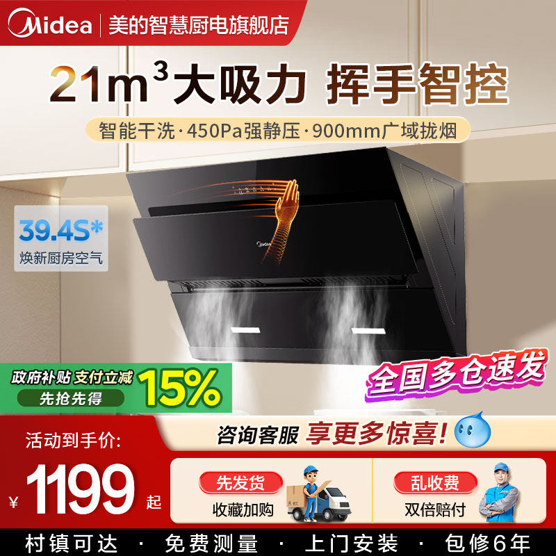 美的抽油烟机家用厨房21风量大吸力侧吸式挥手自动清洗官方旗舰店