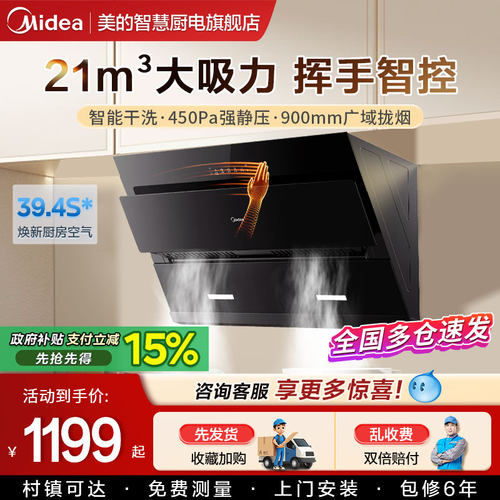 美的抽油烟机家用21吸力挥手自动