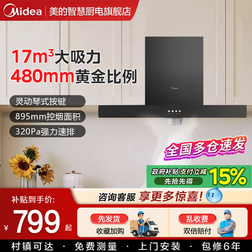 美的油烟机家用大吸力欧式顶吸式