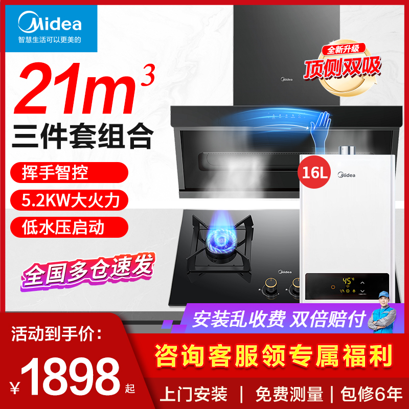 美的顶侧双吸三件套烟灶组合套装
